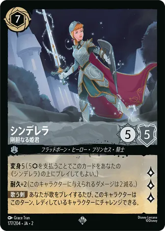 シンデレラ - 剛胆なる姫君 スーパーレア 177/204 JA-2