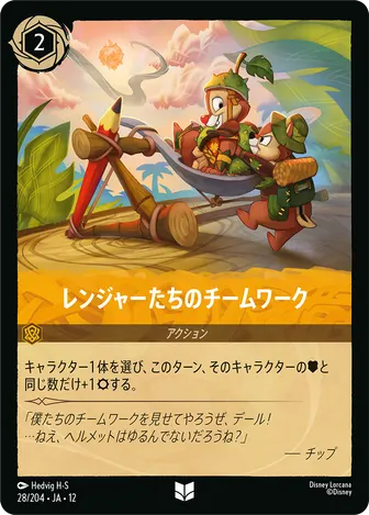 レンジャーたちのチームワーク アンコモン 28/204 JA-12