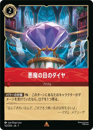 悪魔の目のダイヤ レア 152/204 JA-7