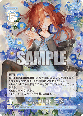 蒼に囲まれて 中野 三玖（GYC-BP7-018P）［RR+］