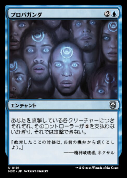 プロパガンダ（M3C 191・通常・日本語）