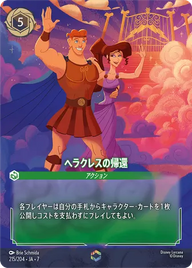 ヘラクレスの帰還 エンチャンテッド 215/204 JA-7