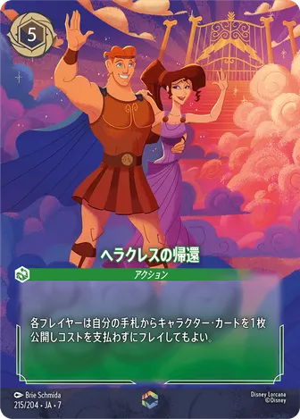ヘラクレスの帰還 エンチャンテッド 215/204 JA-7