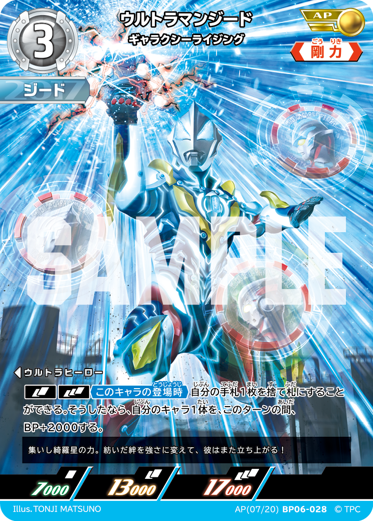ウルトラマンジード（AP(07/20)BP06-028）［AP］