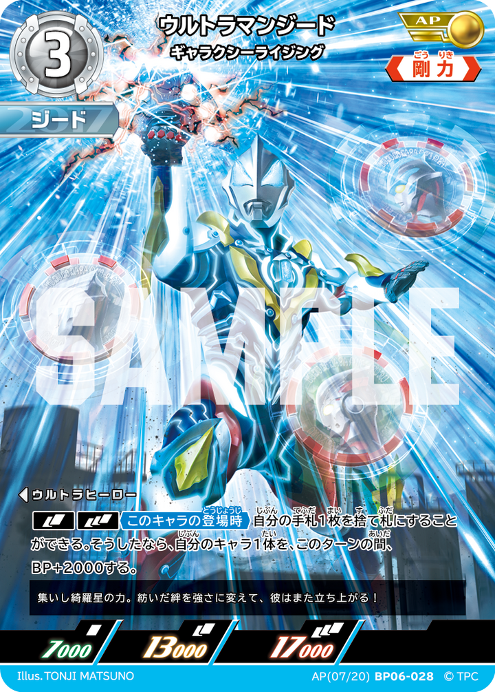 ウルトラマンジード（AP(07/20)BP06-028）［AP］