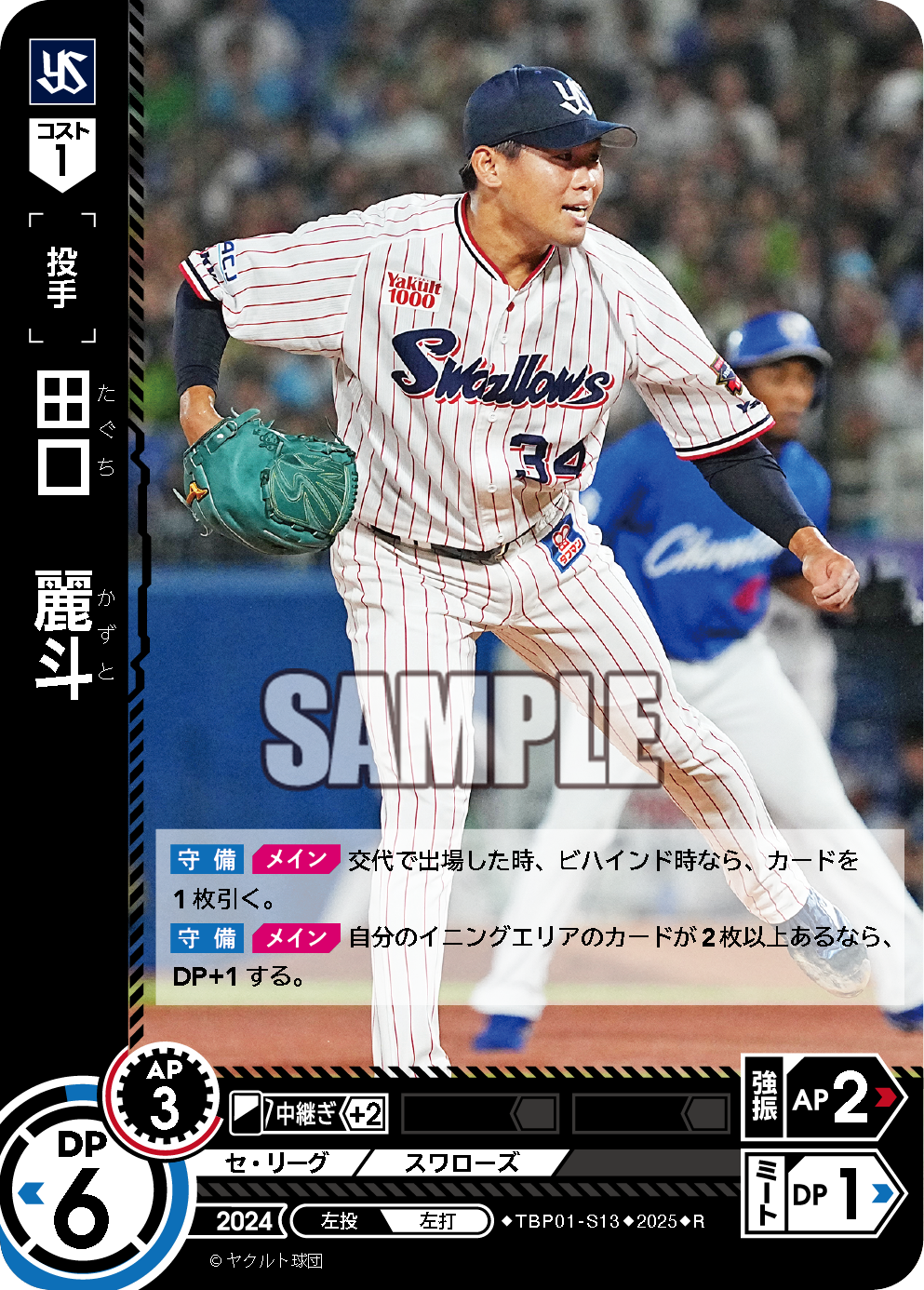 田口 麗斗 TBP01-S13 R [TBP01S/standard]
