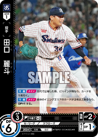 田口 麗斗 TBP01-S13 R [TBP01S/standard]