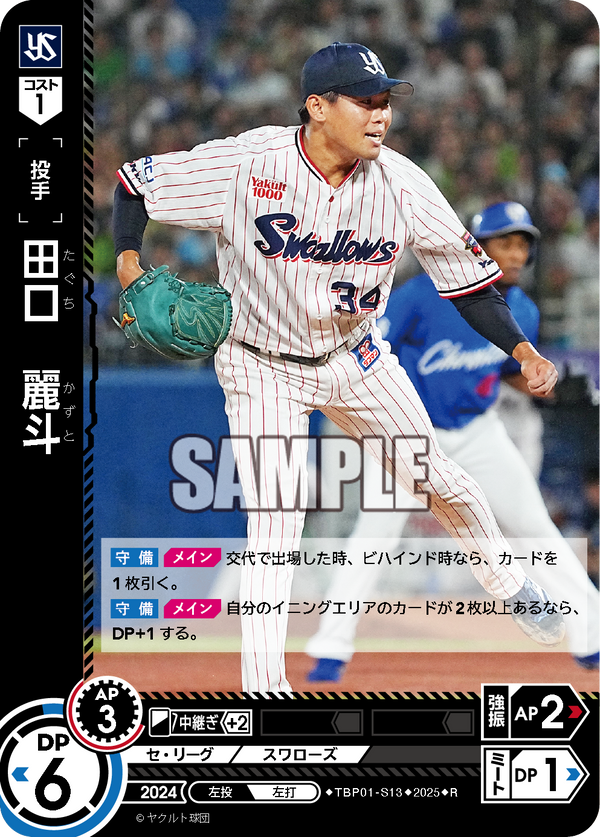 田口 麗斗 TBP01-S13 R [TBP01S/standard]