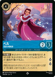 ベル - 雪原の戦略家 スーパーレア 158/204 JA-11