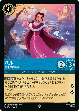 ベル - 雪原の戦略家 スーパーレア 158/204 JA-11