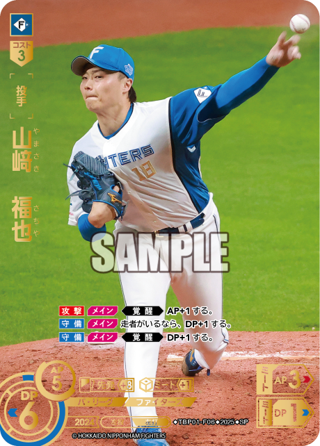 山﨑 福也 TBP01-F06 SP [TBP01F/standard]
