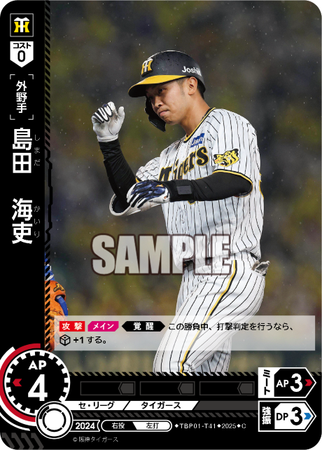 島田 海吏 TBP01-T41 C [TBP01T/standard]
