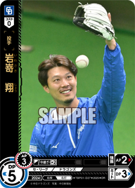 岩嵜 翔 TBP01-D27 OR [TBP01D/standard]