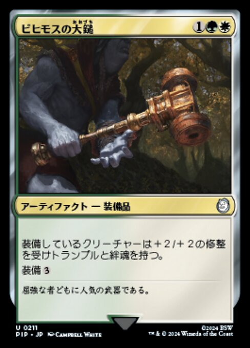 ビヒモスの大鎚（PIP 211・通常・日本語）