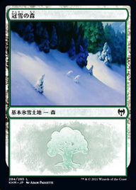 冠雪の森（KHM 284・フォイル・日本語）