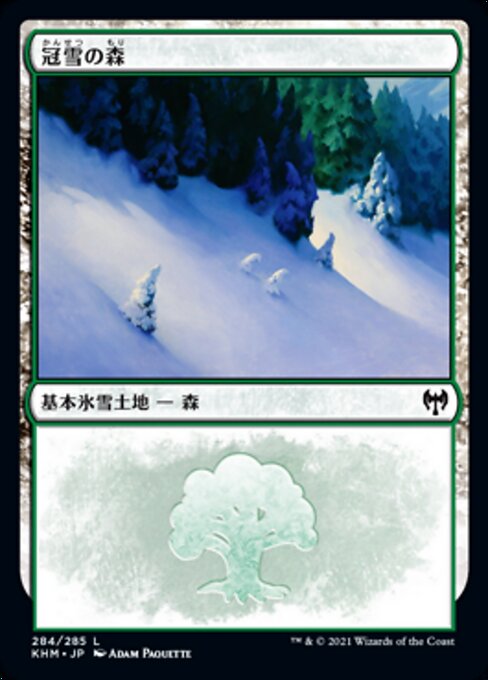 冠雪の森（KHM 284・フォイル・日本語）