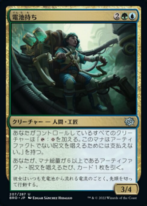 電池持ち（BRO 207・フォイル・日本語）