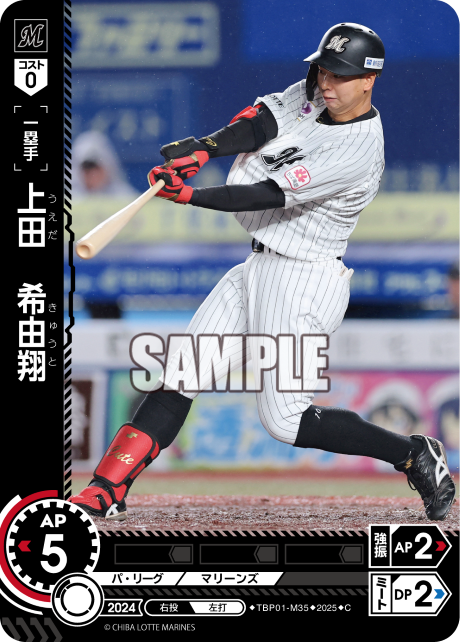 上田 希由翔 TBP01-M35 C [TBP01M/standard]