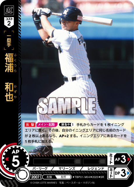 福浦 和也 TBP01-M04 SR [TBP01M/standard]