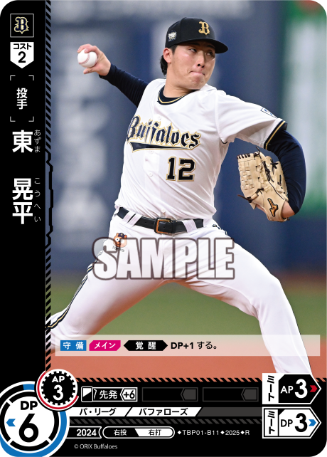東 晃平 TBP01-B11 R [TBP01B/standard]