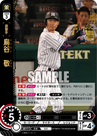 鳥谷 敬 TBP01-T05 SR [TBP01T/standard]