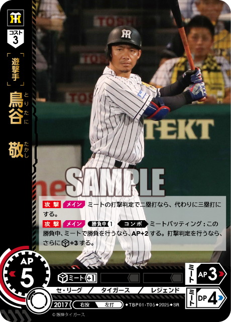 鳥谷 敬 TBP01-T05 SR [TBP01T/standard]