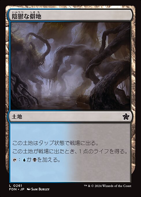 陰鬱な僻地（FDN 261・通常・日本語）