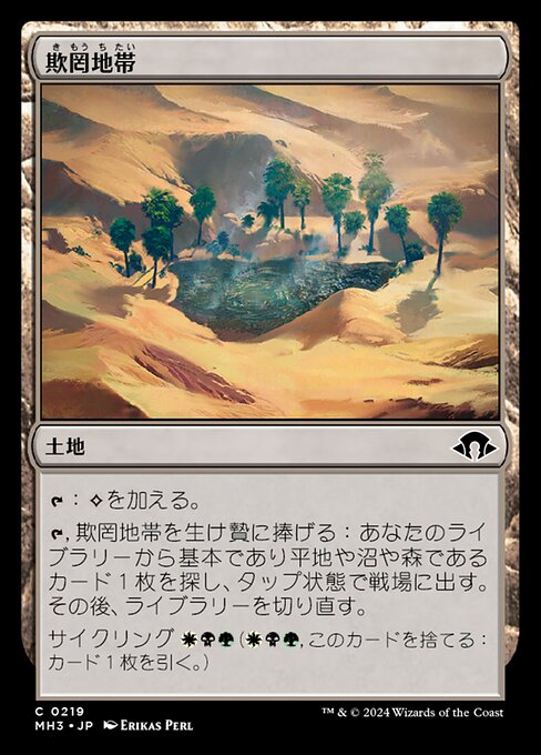 欺罔地帯（MH3 219・フォイル・日本語）