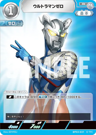 ウルトラマンゼロ（BP03-031）［R］