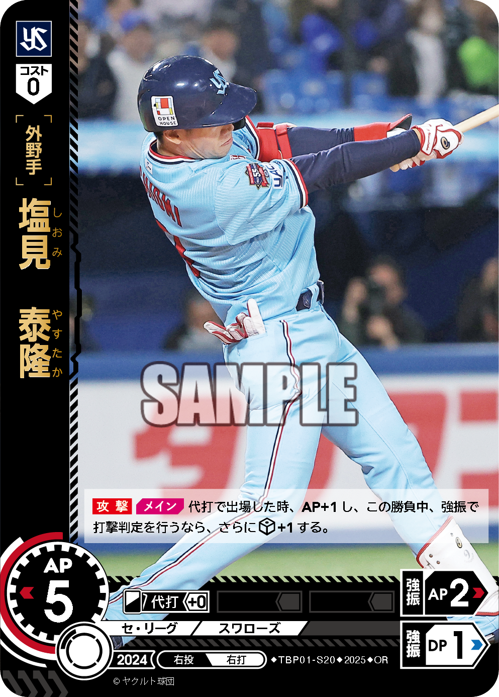 塩見 泰隆 TBP01-S20 OR [TBP01S/standard]