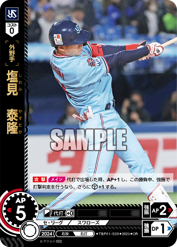 塩見 泰隆 TBP01-S20 OR [TBP01S/standard]