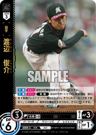 渡辺 俊介 TBP01-M02 SR [TBP01M/standard]