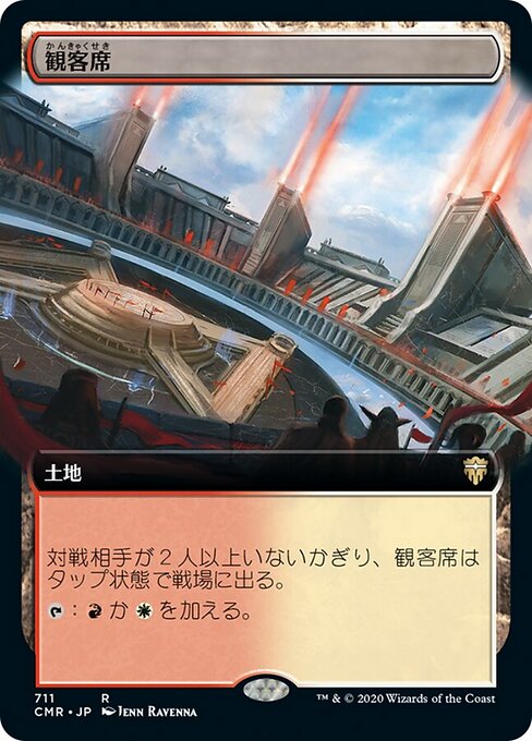 観客席（CMR 711・フォイル・日本語）