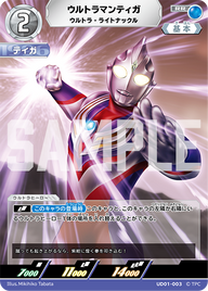 ウルトラマンティガ（UD01-003）［RR］