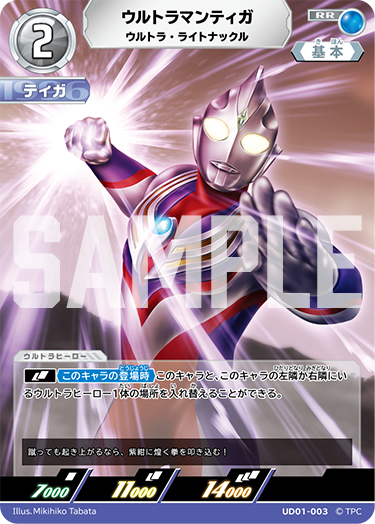 ウルトラマンティガ（UD01-003）［RR］