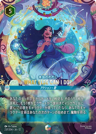 WHAT ELSE CAN I DO? エンチャンテッド 237/204 JA-12