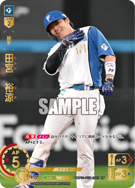 田宮 裕涼 TBP01-F07 SP [TBP01F/standard]