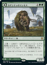 Kazandu Mammoth // Kazandu Valley（ZNR 189・フォイル・日本語）