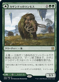 Kazandu Mammoth // Kazandu Valley（ZNR 189・フォイル・日本語）
