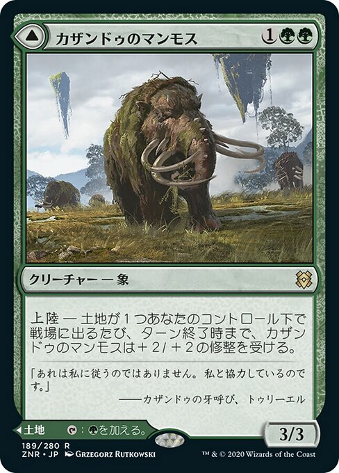 Kazandu Mammoth // Kazandu Valley（ZNR 189・通常・日本語）