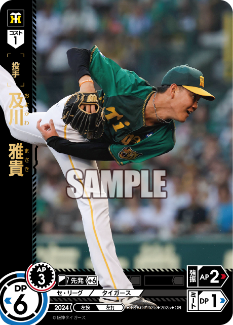 及川 雅貴 TBP01-T25 OR [TBP01T/standard]