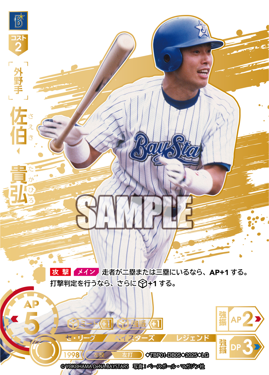 佐伯 貴弘 TBP01-DB05 LG [TBP01DB/standard]