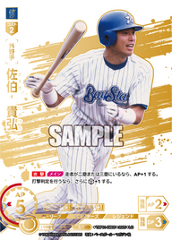 佐伯 貴弘 TBP01-DB05 LG [TBP01DB/standard]