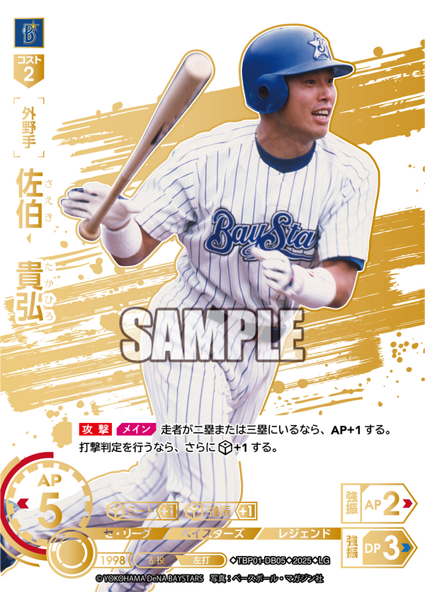 佐伯 貴弘 TBP01-DB05 LG [TBP01DB/standard]