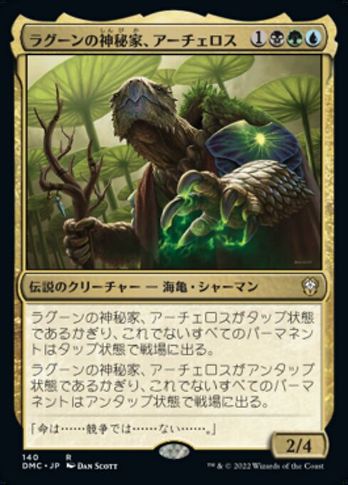 ラグーンの神秘家、アーチェロス（DMC 140・通常・日本語）