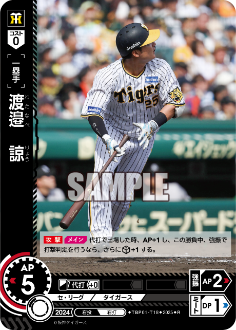 渡邉 諒 TBP01-T18 R [TBP01T/standard]