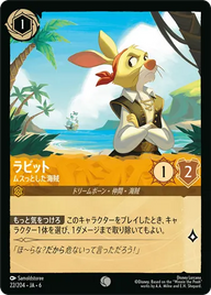 ラビット - ムスっとした海賊 コモン 22/204 JA-6