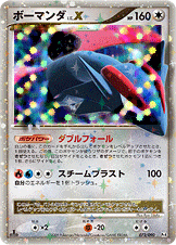 ボーマンダ（072/090）［-］