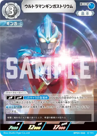 ウルトラマンギンガストリウム（BP04-060）［RR］