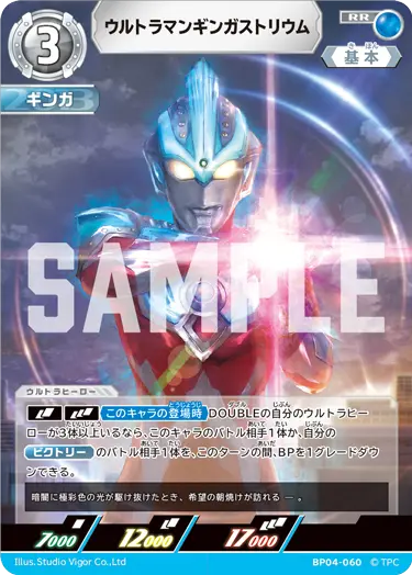 ウルトラマンギンガストリウム（BP04-060）［RR］